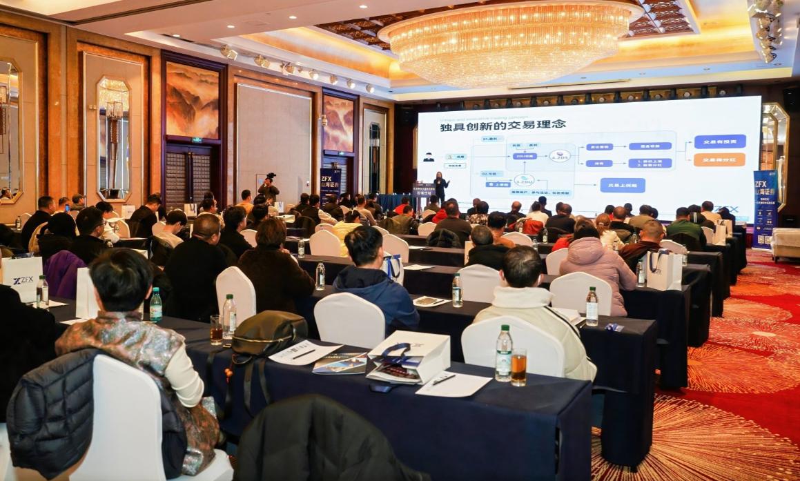 ZFX山海证券赞助汇友驿站交易技术峰会【石家庄站】， 持续推动行业教育与技术传播272 / author:uuttuu / PostsID:1734375