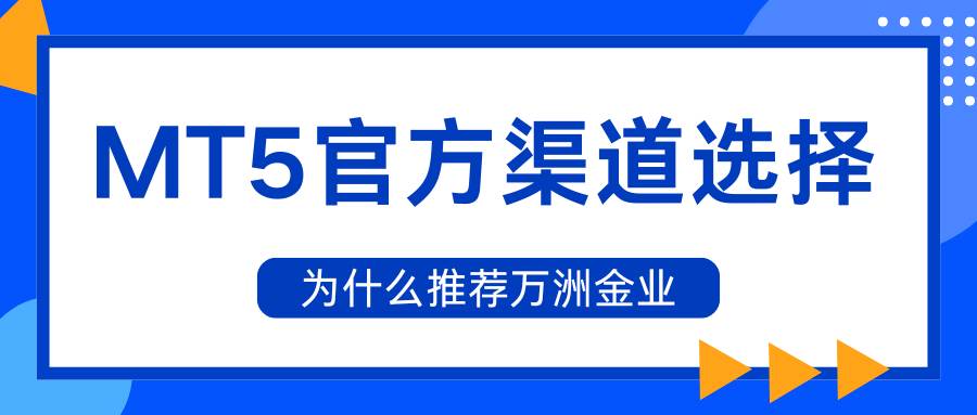 一键畅享！手机安卓版MT5交易分析软件免费下载指南1 / author:谈金论银吧 / PostsID:1734379