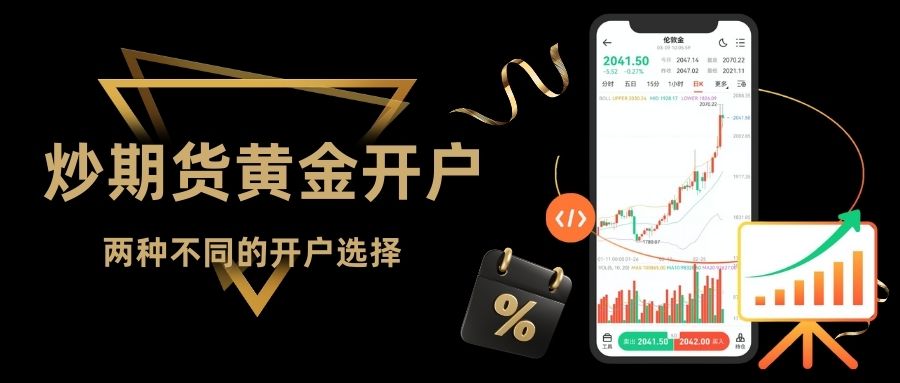 炒期货黄金哪个平台好？2026十大正规期货平台开户全攻略376 / author:谈金论银吧 / PostsID:1734395