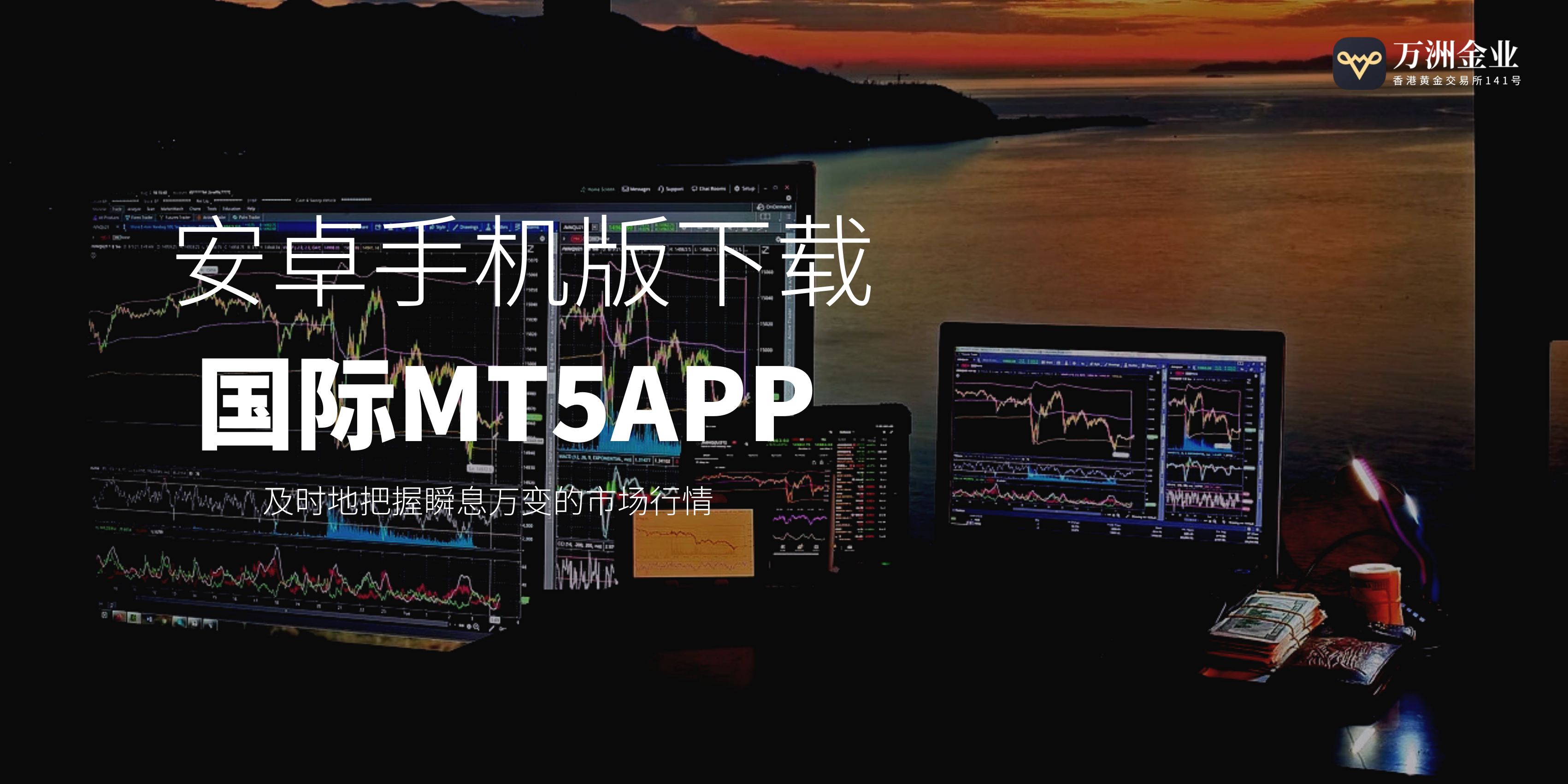 安卓和iOS怎么下载MT5手机版？最全下载攻略汇总！19 / author:今日说金 / PostsID:1734422