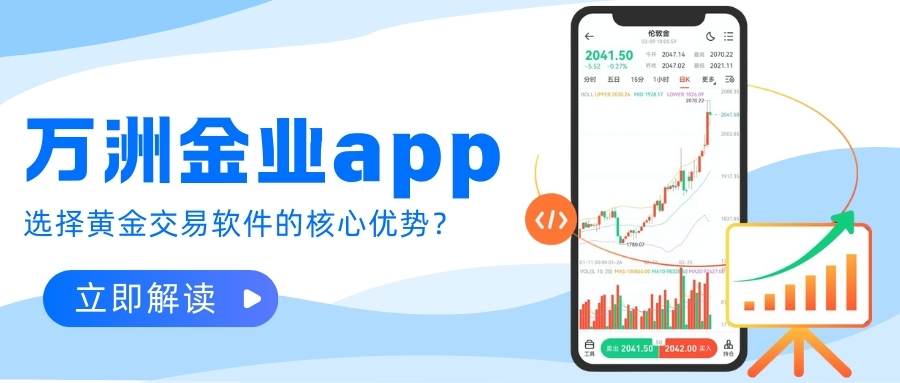 万洲金业官网app下载安装指南：正规黄金交易优选软件404 / author:谈金论银吧 / PostsID:1734433