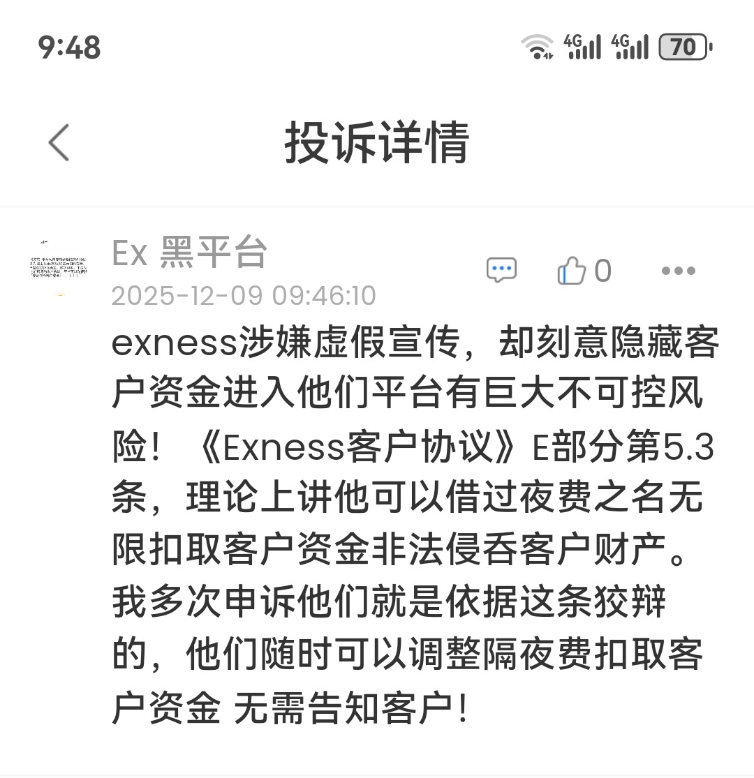 exnessForeign exchange black platform 坑你没商量280 / author:yaoweidong / PostsID:1734438