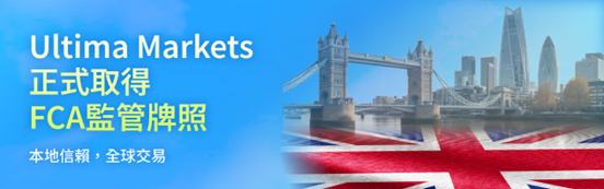 荣膺多项国际权威大奖，Ultima Markets如何赢得全球信任？51 / author:Ultima_Markets / PostsID:1734459