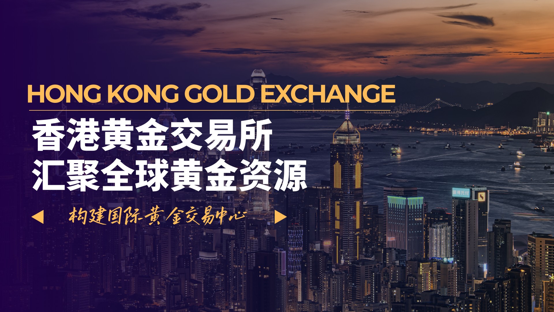 香港黄金交易所筑合规交易高地，万洲金业带领投资者共享政策红利505 / author:谈金论银吧 / PostsID:1734522