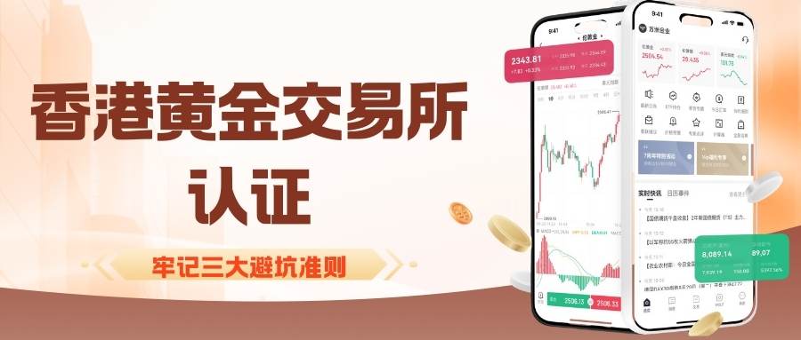 香港炒黄金正规平台甄选：黄金交易所官网指引下的优质之选355 / author:谈金论银吧 / PostsID:1734593