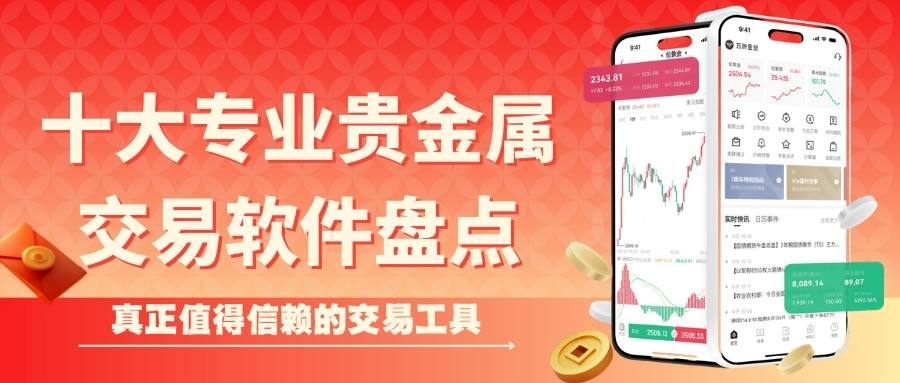 如何下载贵金属实时行情软件？请认准这十大正规贵金属交易平台659 / author:谈金论银吧 / PostsID:1734595