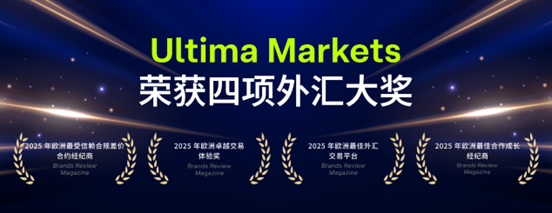 四冠加冕：Ultima Markets一举斩获四项欧洲外汇大奖，实力领跑行业214 / author:Ultima_Markets / PostsID:1734615