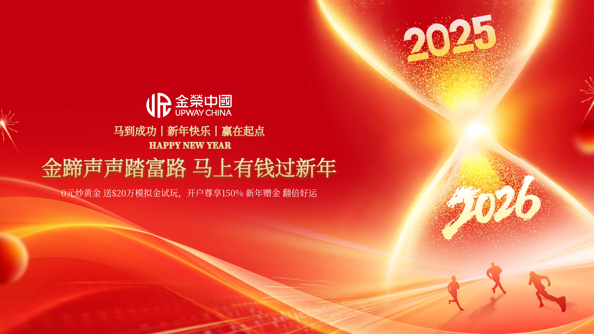 赢在开年！金荣中国“马到成功 金运当头”赠金活动火热开启399 / author:小花爱理财 / PostsID:1734635