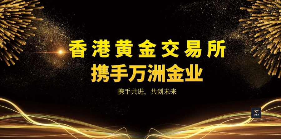 国内最好的黄金交易平台！万洲金业独占鳌头！438 / author:今日说金 / PostsID:1734651