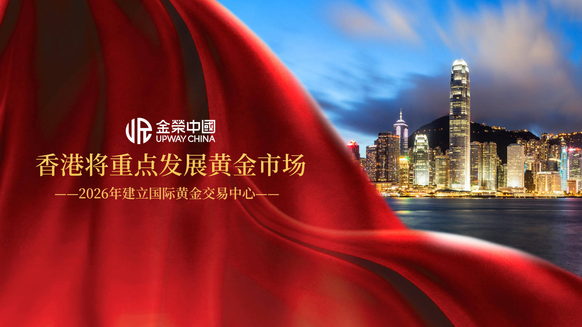 科技驱动黄金交易升级！金荣中国助力香港打造全球黄金市场新高地632 / author:小花爱理财 / PostsID:1734653