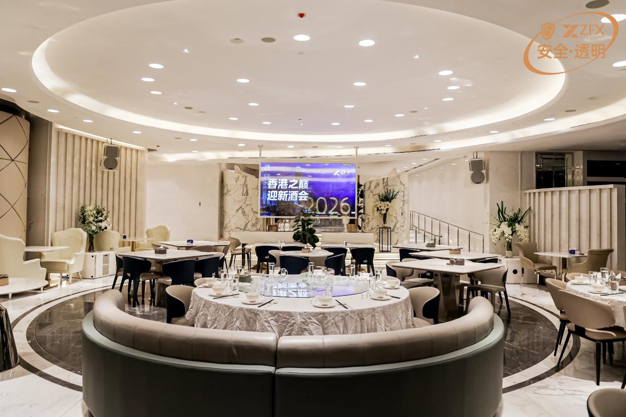 行至山海，共赴新程 | ZFX山海证券跨年迎新活动成功举办477 / author:uuttuu / PostsID:1734672