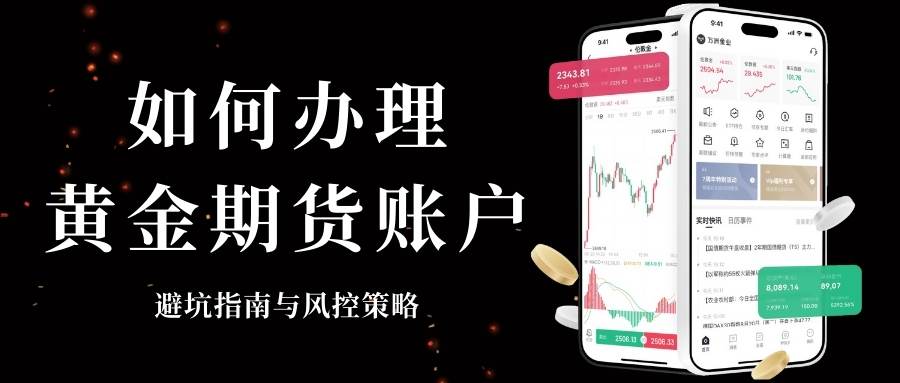 国内期货贵金属交易平台盘点：如何在正规期货平台开立黄金账户951 / author:谈金论银吧 / PostsID:1734701