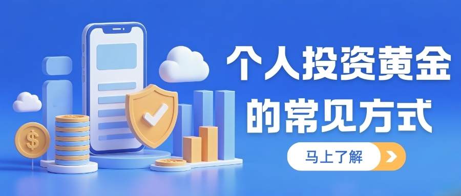 个人怎样投资黄金？在国内做黄金交易十大最靠谱平台推荐499 / author:谈金论银吧 / PostsID:1734726