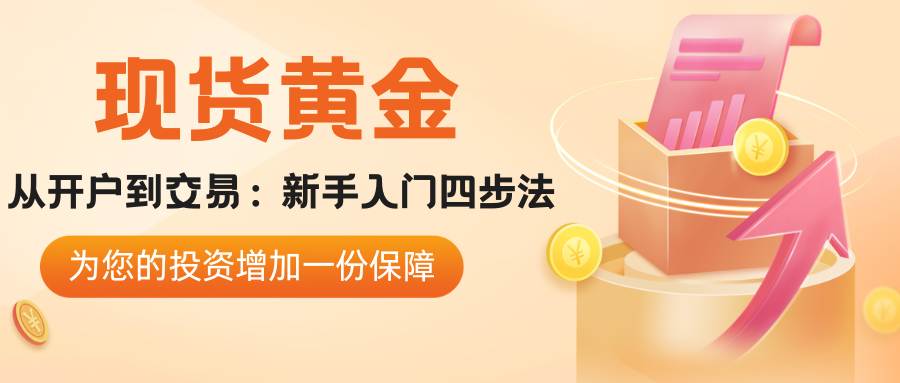 香港十大黄金交易正规平台盘点，教你轻松开启现货黄金交易176 / author:谈金论银吧 / PostsID:1734832