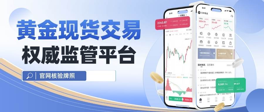 国际黄金现货交易平台精选：十大正规可靠的黄金投资平台推荐
