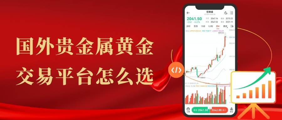 国际贵金属交易平台选择指南：2026十大外盘黄金交易平台精选521 / author:谈金论银吧 / PostsID:1734864