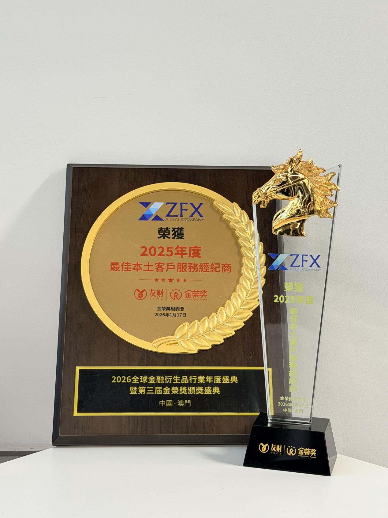 ZFX山海证券荣获第三届金荣奖“最佳本土客户服务经纪商”，以卓越服务树立行业新标杆815 / author:uuttuu / PostsID:1734911