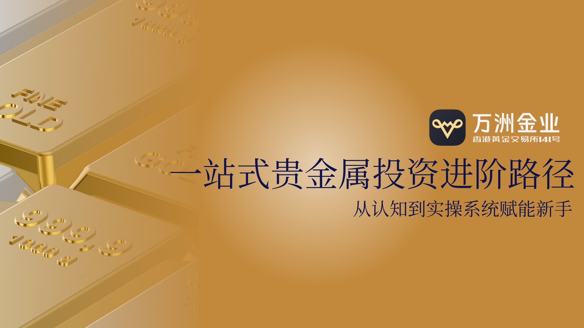 白银牛市机遇与风险并存：新手如何借万洲金业专业平台稳健投资47 / author:谈金论银吧 / PostsID:1734966
