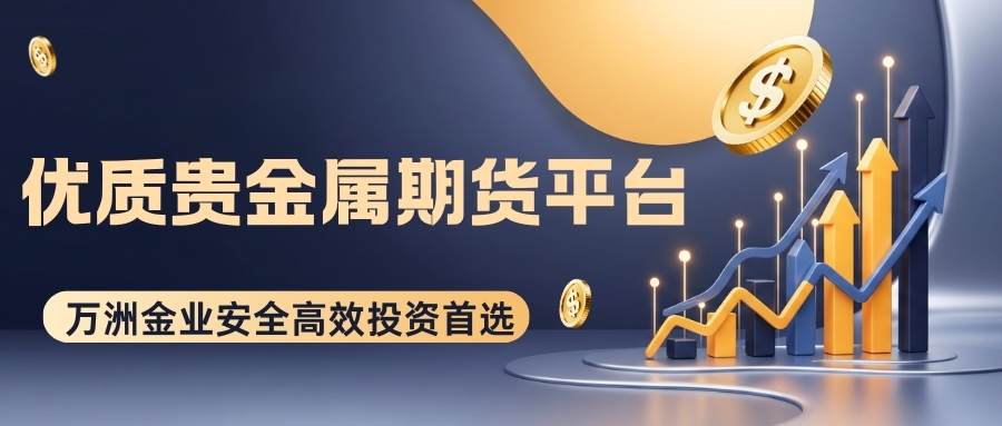 国内十大期货交易平台大揭秘：优质贵金属期货平台怎么选？333 / author:谈金论银吧 / PostsID:1734993