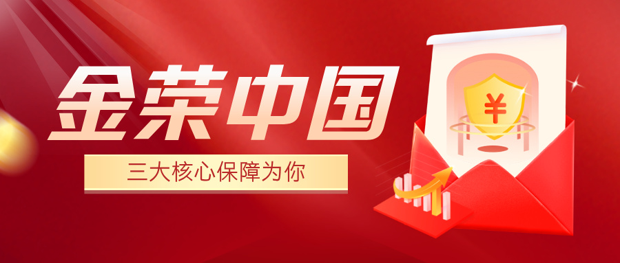 金荣中国交易平台安全吗？三大核心保障为你揭秘61 / author:小花爱理财 / PostsID:1735028