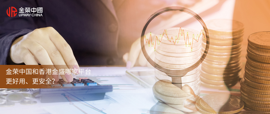 金荣中国和香港金盛哪家平台更好用、更安全？402 / author:小花爱理财 / PostsID:1735045