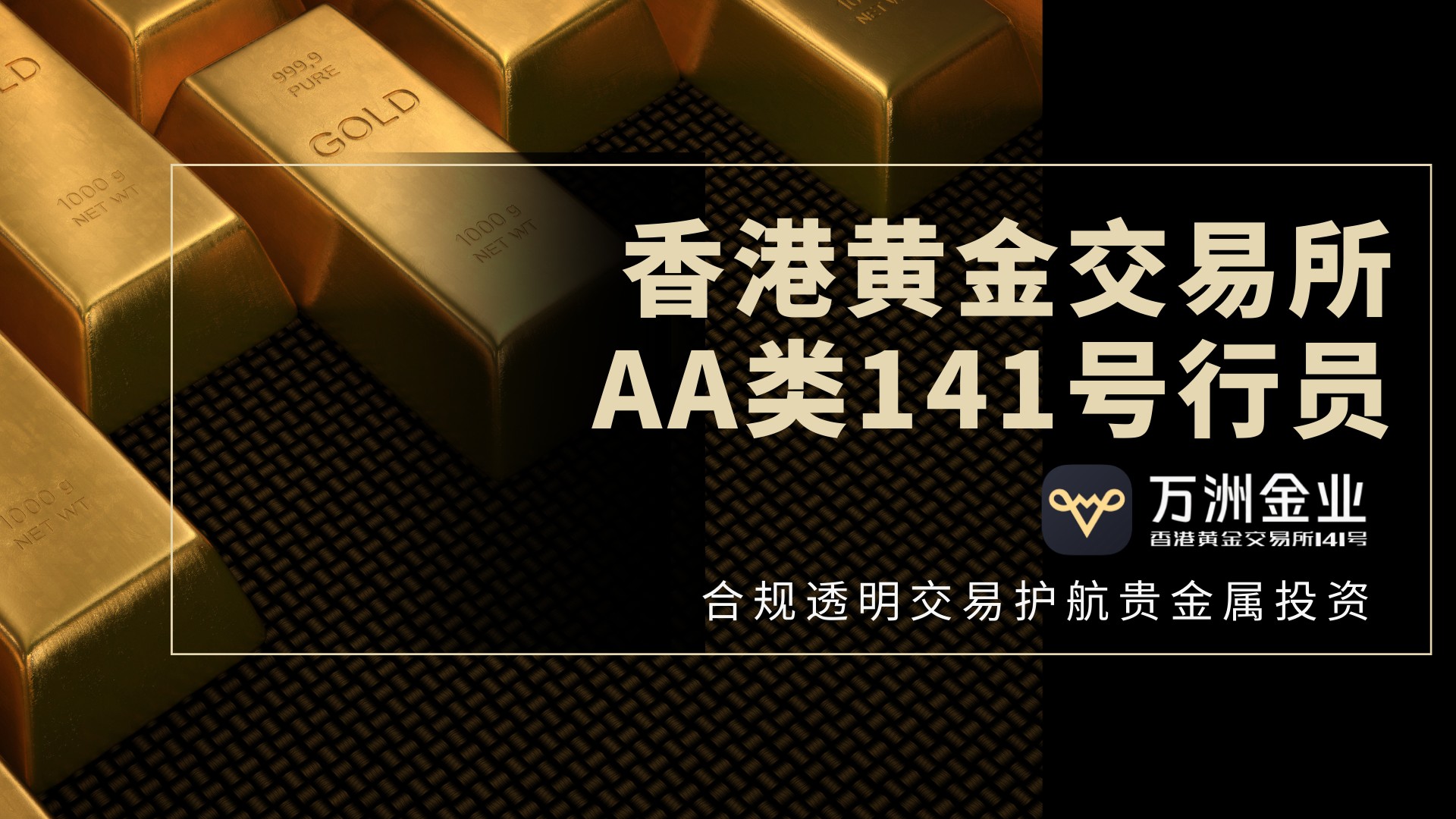 美联储决议前夕，如何借助万洲金业平台在黄金白银波动中稳健获利671 / author:谈金论银吧 / PostsID:1735095