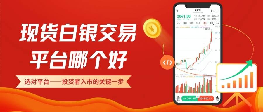 投资白银平台有哪些？国内买现货白银的十大正规官网盘点219 / author:谈金论银吧 / PostsID:1735105