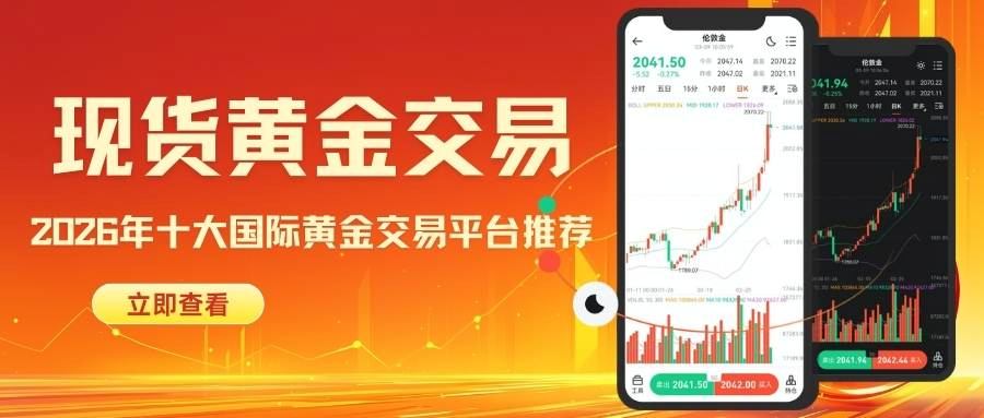 新手投资现货黄金十大正规国际平台推荐：从入门到盈利全攻略804 / author:谈金论银吧 / PostsID:1735106