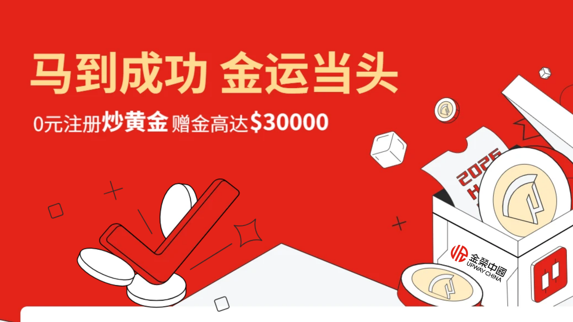 国际金价震荡回落，金荣中国“马到成功”赠金活动火热开启21 / author:Xiaohua loves financial management / PostsID:1735162
