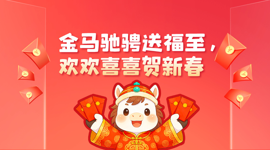 金马贺岁 新春有礼｜金荣中国五重豪礼，恭祝您马上赢未来381 / author:Xiaohua loves financial management / PostsID:1735189
