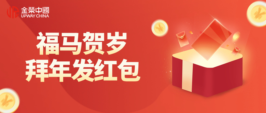 金马贺岁，新春有礼！金荣中国春节活动火热开启，参与即享丰厚奖励469 / author:Xiaohua loves financial management / PostsID:1735209