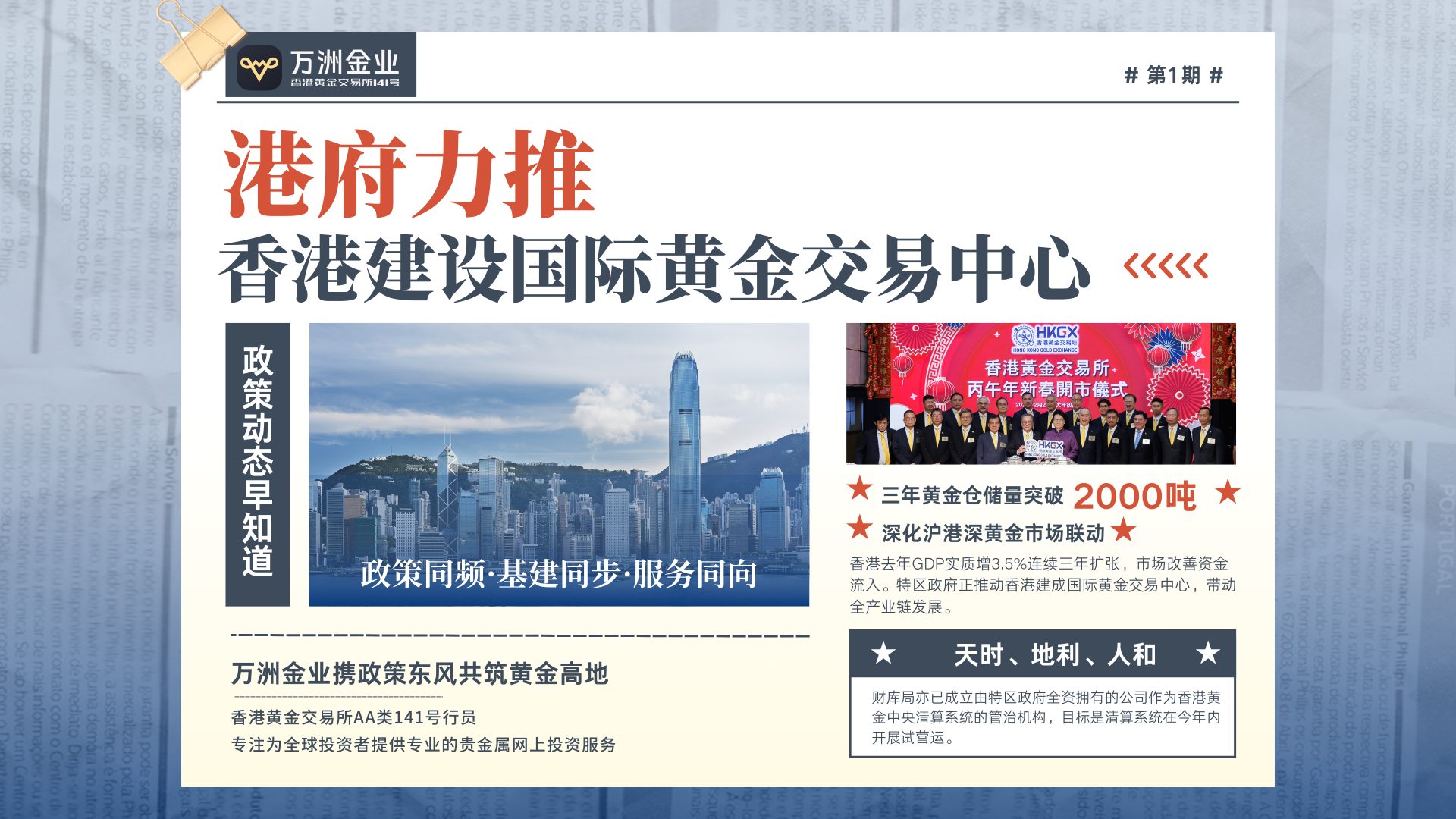 香港黄金市场迎政策东风，万洲金业助力打造国际黄金交易新高地