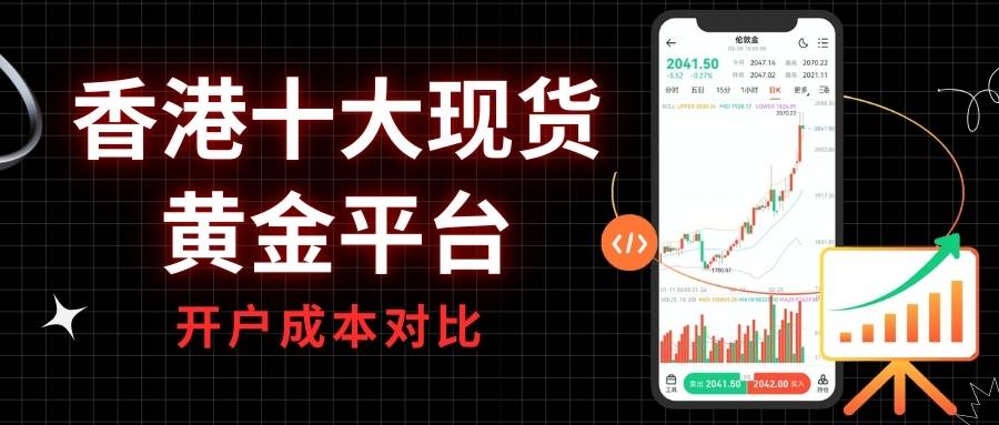 香港国际黄金交易崛起东风已至，万洲金业助力投资者布局黄金时代774 / author:Let's talk about gold and silver / PostsID:1735402