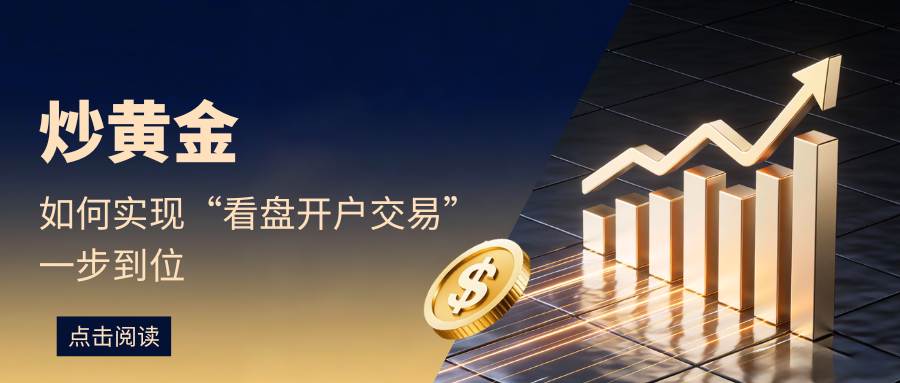 黄金交易软件哪个好？十大炒黄金软件推荐，看盘开户交易一步到位506 / author:Let's talk about gold and silver / PostsID:1735448