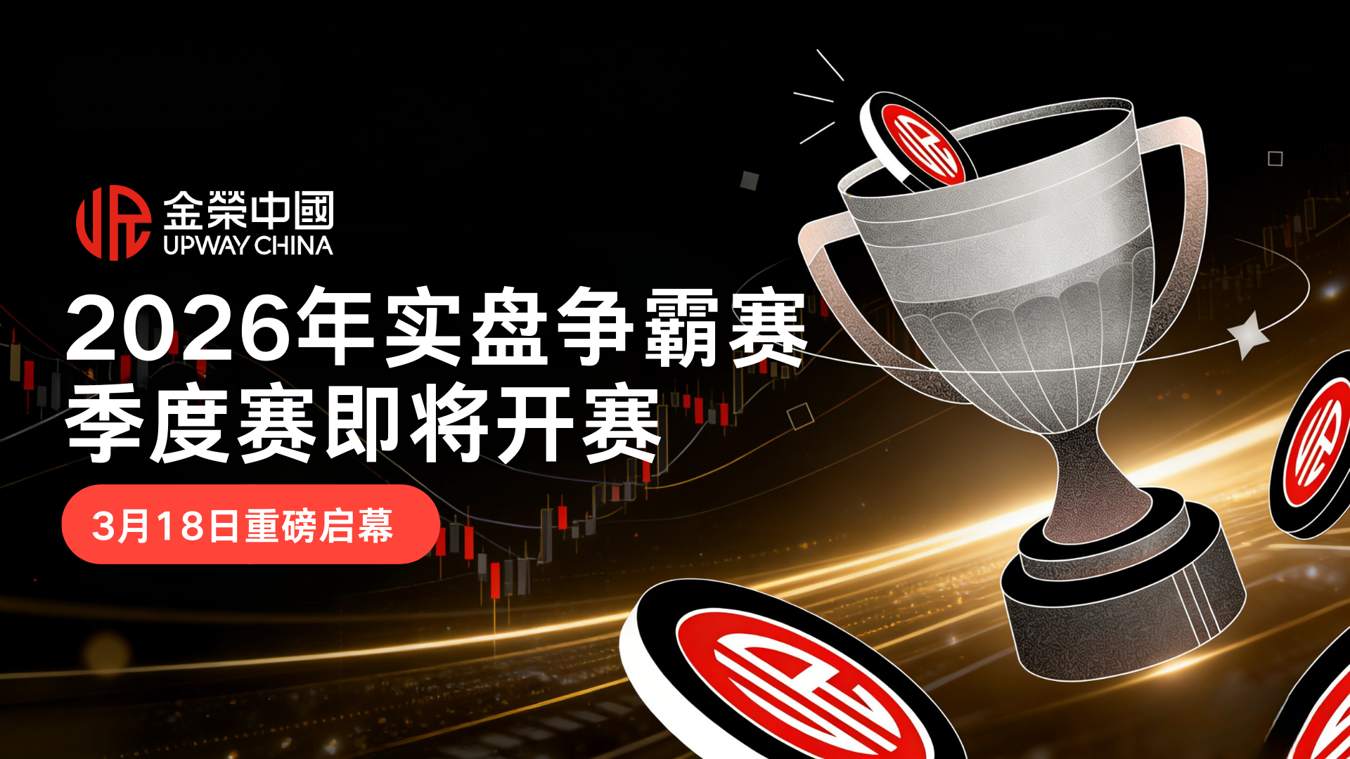 Jinrong China 2026 第一季贵金属实盘争霸赛，引领行业实盘竞技新风向724 / author:Xiaohua loves financial management / PostsID:1735453