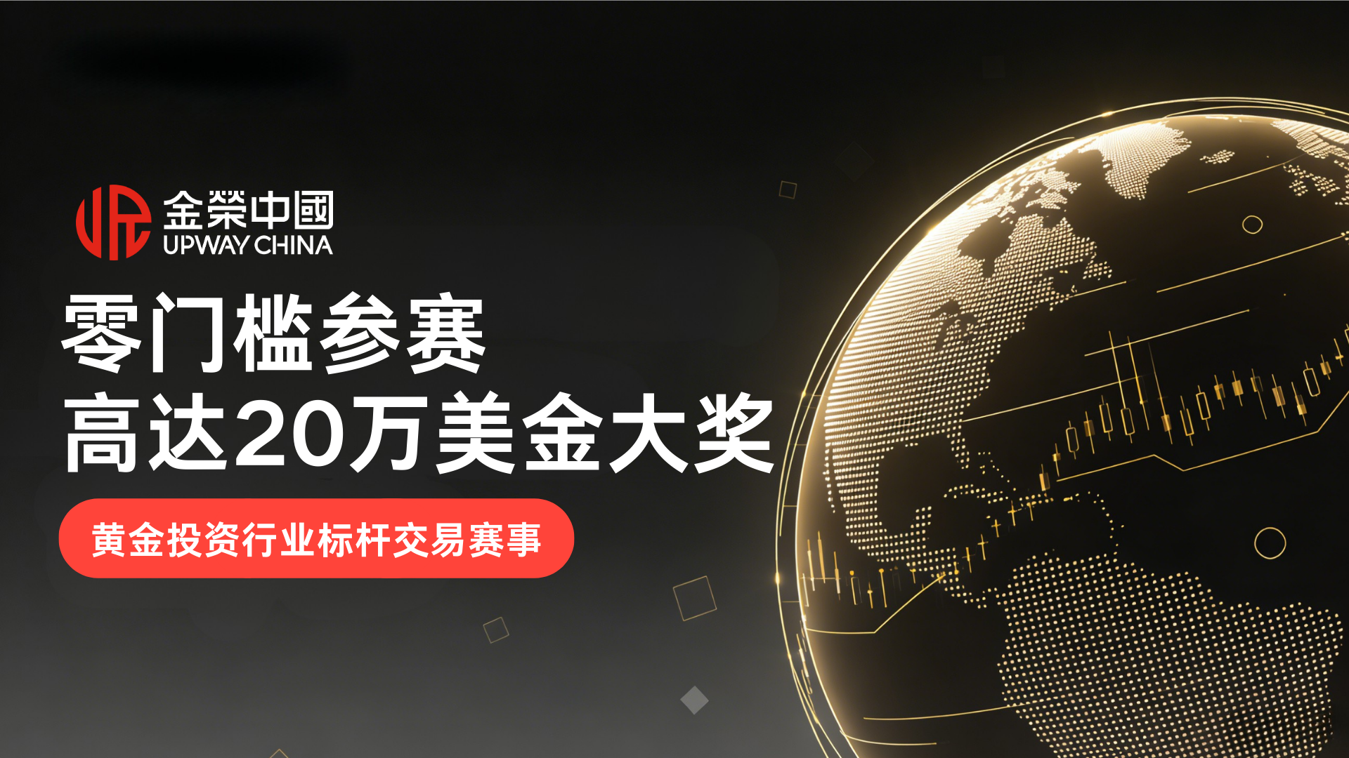 Jinrong China 2026 第一季贵金属实盘争霸赛，引领行业实盘竞技新风向835 / author:Xiaohua loves financial management / PostsID:1735453