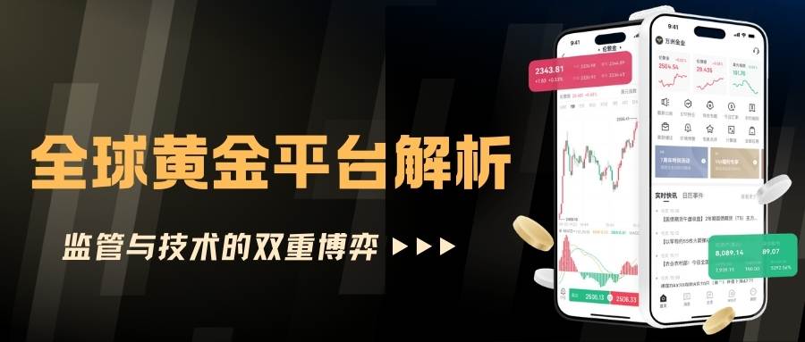 国内黄金投资靠谱吗？中国黄金投资平台推荐与全球黄金平台解析818 / author:Let's talk about gold and silver / PostsID:1735586
