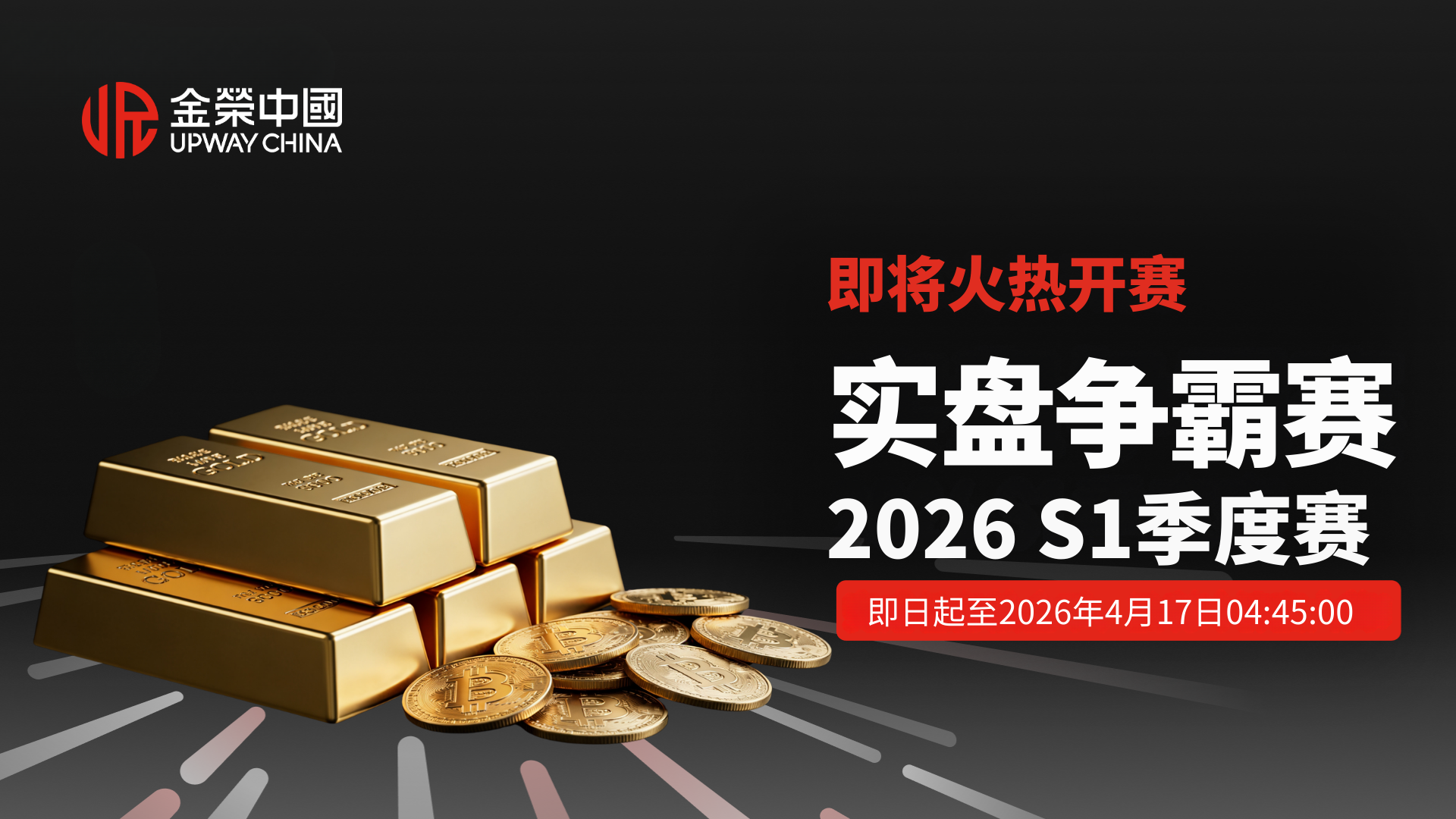 2026 黄金投资盛宴来袭！金荣中国实盘争霸赛点燃全民交易热情885 / author:Xiaohua loves financial management / PostsID:1735630