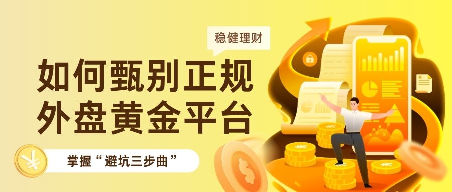 炒期货黄金必备：国内十大正规外盘期货黄金交易平台推荐220 / author:Let's talk about gold and silver / PostsID:1735657