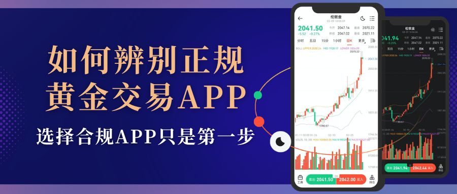 黄金交易软件在哪下载？国内十大正规炒黄金APP可靠推荐691 / author:Let's talk about gold and silver / PostsID:1735678