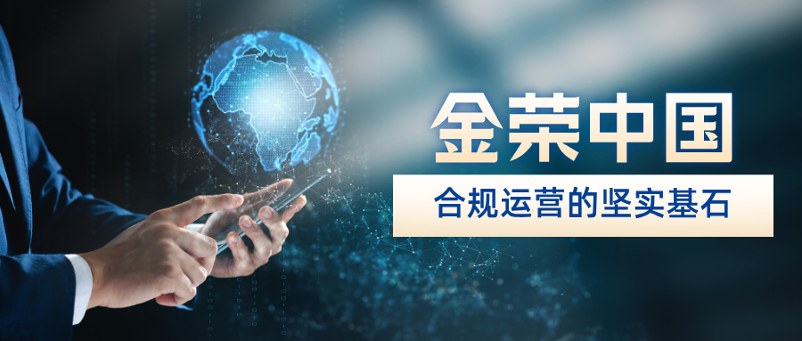 金荣中国好不好？实力资质与用户口碑双向认证546 / author:Xiaohua loves financial management / PostsID:1735707