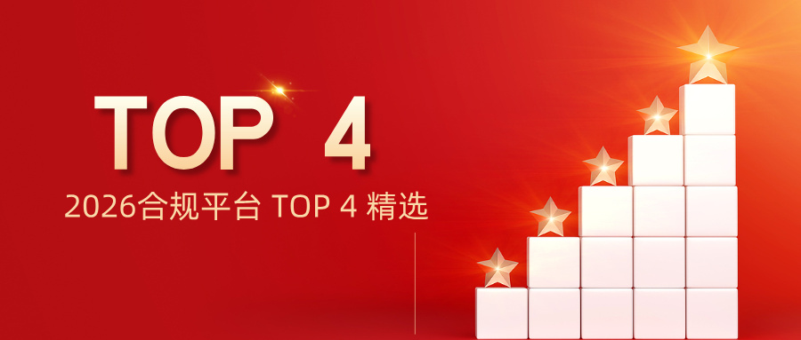 2026 现货黄金平台排名更新，合规优质平台 TOP Inventory286 / author:Xiaohua loves financial management / PostsID:1735708