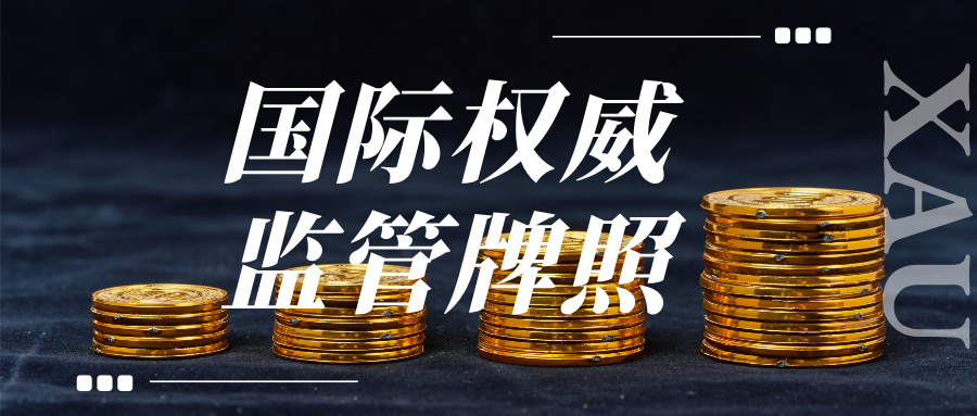 炒黄金正规平台盘点：看监管资质选放心平台340 / author:Xiaohua loves financial management / PostsID:1735709