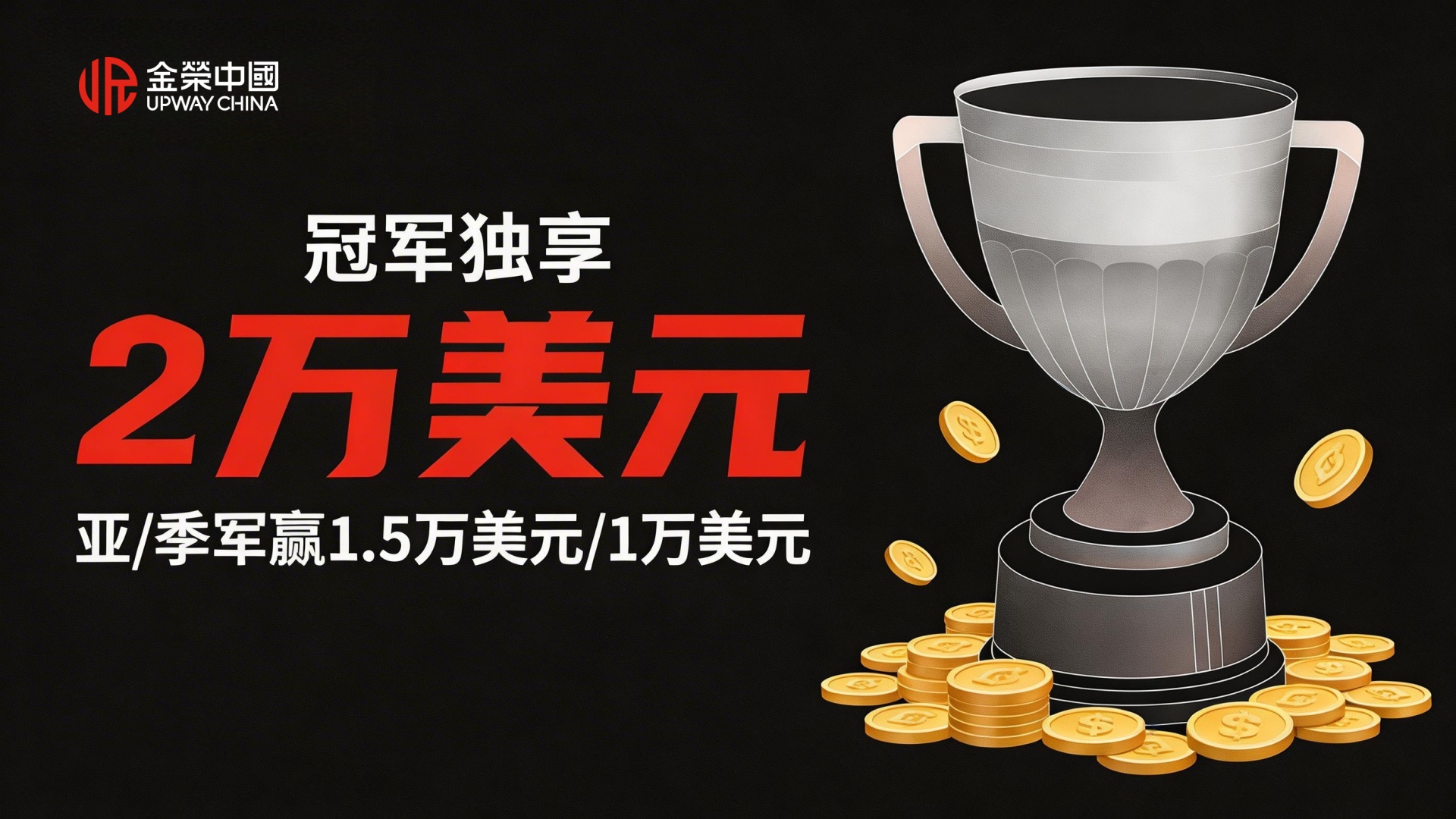 交易高手必看！金荣中国盈利大师赛开战，2万美元冠军奖池等你瓜分359 / author:Xiaohua loves financial management / PostsID:1735742