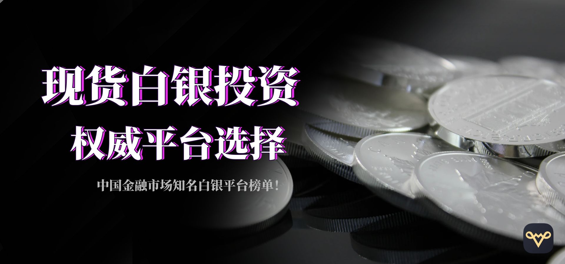 国内炒白银正规平台大盘点：哪些最受投资者青睐？397 / author:13068479534 / PostsID:1735756