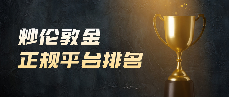 炒黄金投资软件排名最新版：安全靠谱软件大盘点464 / author:Xiaohua loves financial management / PostsID:1735813