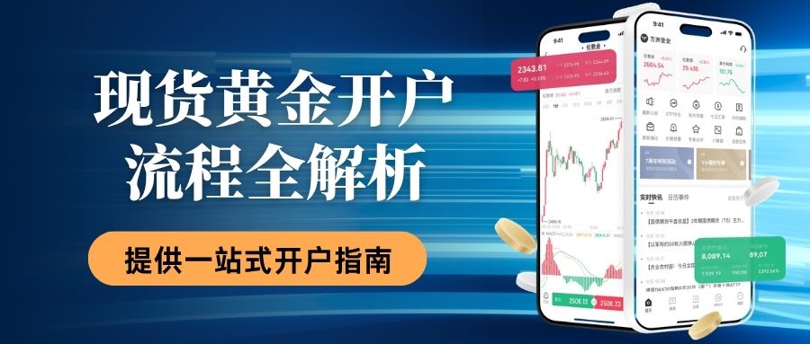 香港黄金交易所投资开户指南：十大正规现货黄金交易平台排行931 / author:Let's talk about gold and silver / PostsID:1735823