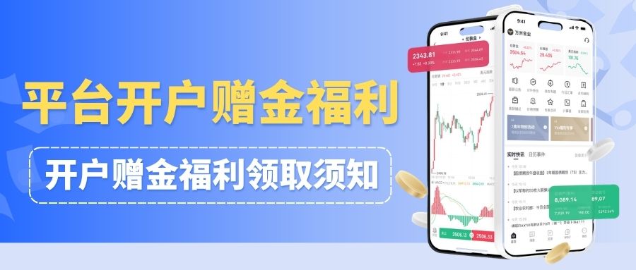 贵金属投资正规平台十大汇总！下载平台APP开户还能享赠金福利260 / author:Let's talk about gold and silver / PostsID:1735843