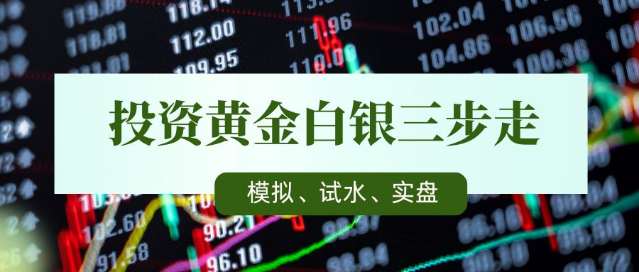 买白银理财选正规平台，国内十大靠谱黄金白银交易平台大盘点125 / author:Let's talk about gold and silver / PostsID:1735870
