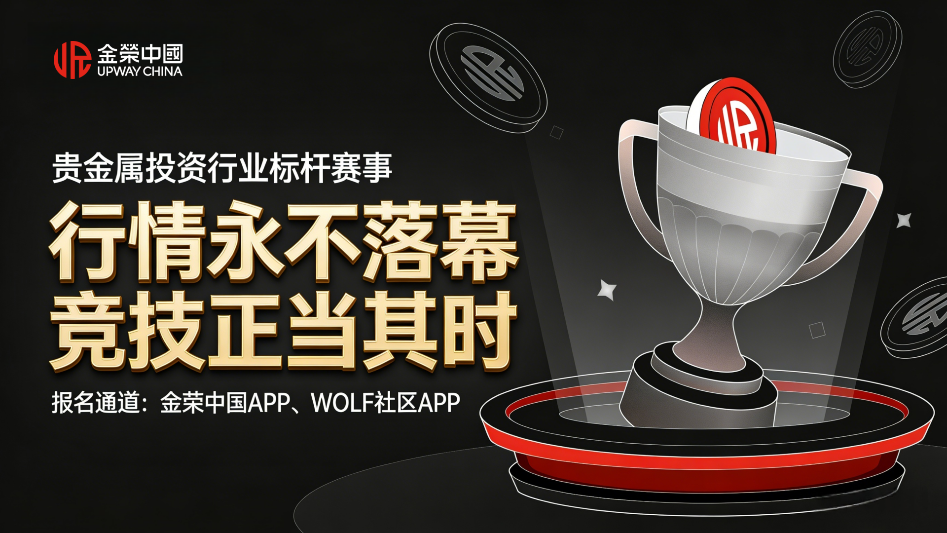 春播一粒粟，秋收万两金，金荣中国与你共赴黄金盛宴162 / author:Xiaohua loves financial management / PostsID:1735889